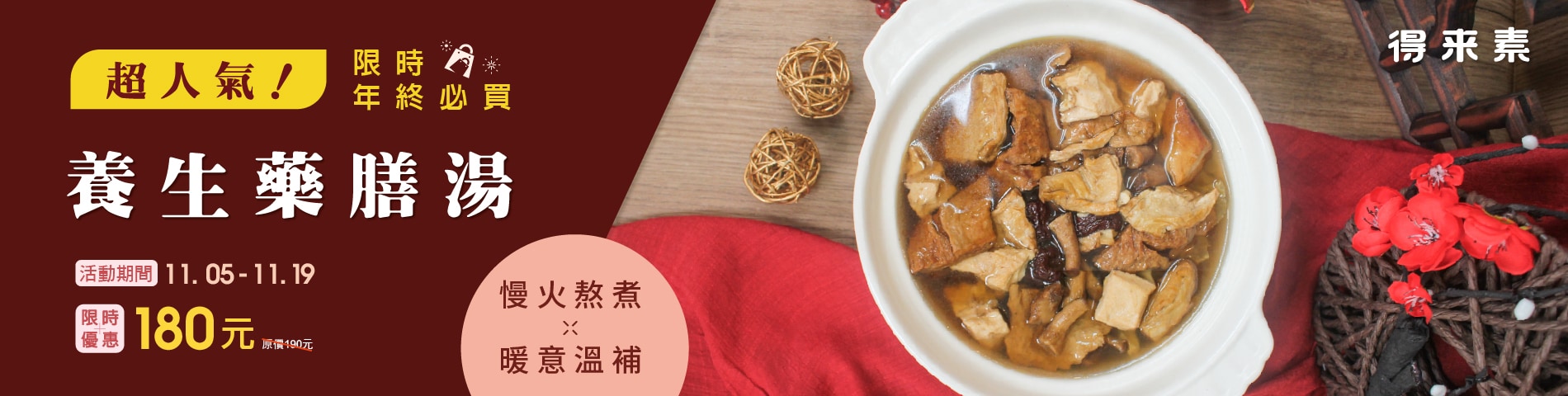 雙11養生藥膳湯