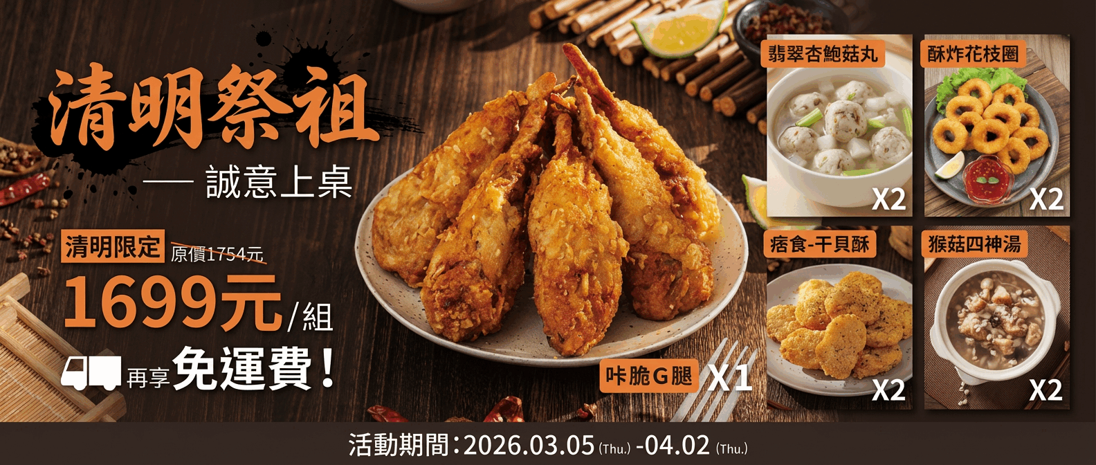 2026清明誠意祭祖