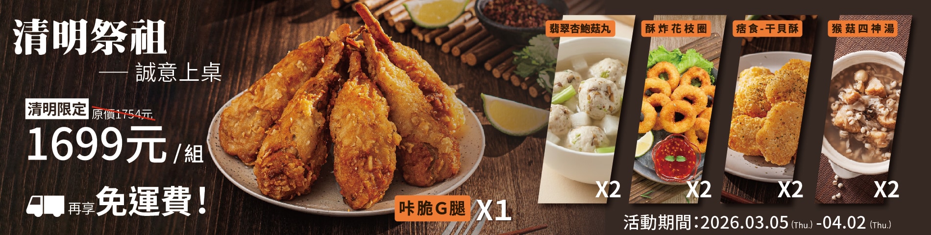 2026清明誠意祭祖