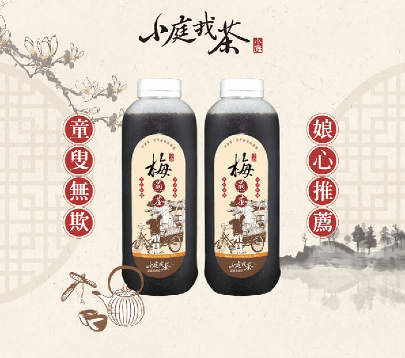 小庭梅煎茶